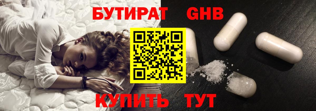 Красноярск  Бутират BDO 33%  Вход с VPN 