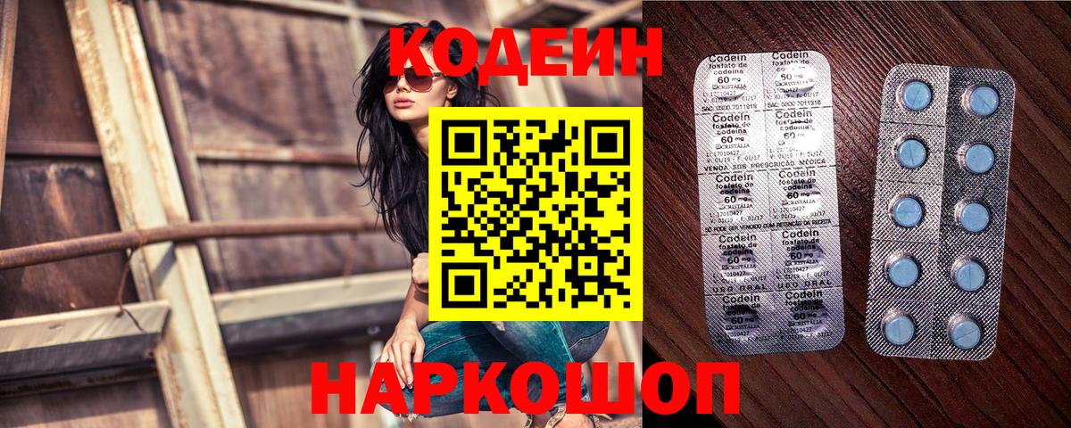 Codein напиток Lean (лин) Красноярск