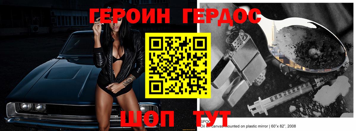 ГЕРОИН герыч Красноярск